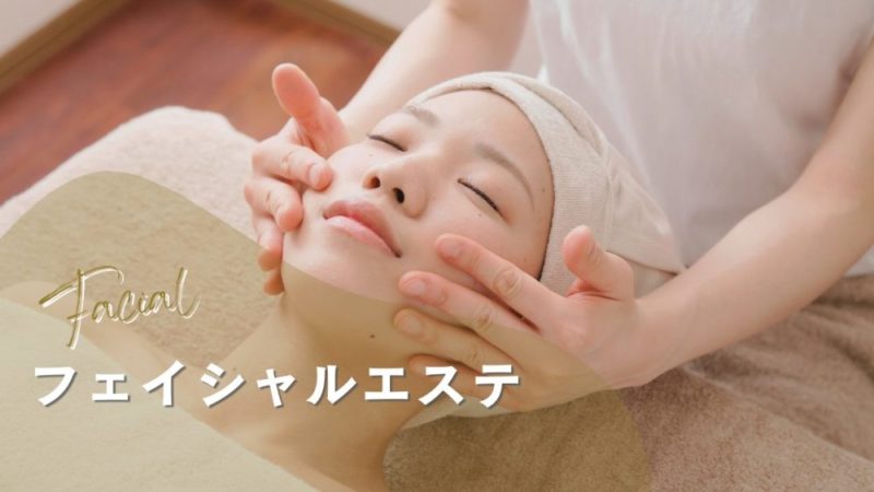 フェイシャルエステ