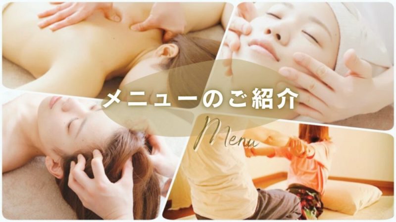 リラクゼーションサロンRのメニュー紹介。全身オイルトリートメント、フェイシャル、ヘッドスパ、タイ古式など、施術風景のコラージュ画像。